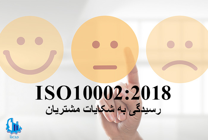 ISO 10002 standard