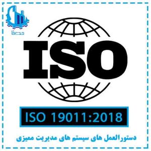 ISO 19011 standard