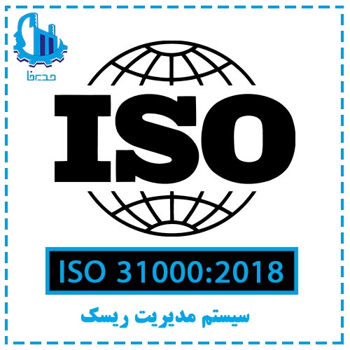 دانلود استاندارد ISO31000