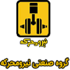 نیرو محرکه